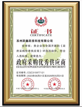 政府采購(gòu)優(yōu)秀供應(yīng)商