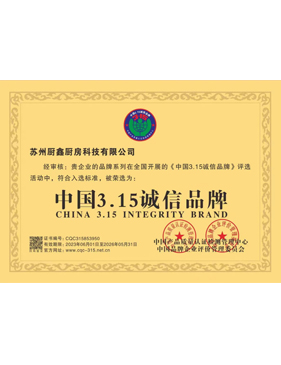 中國(guó)315誠(chéng)信品牌