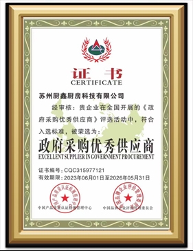 政府采購(gòu)優(yōu)秀供應(yīng)商