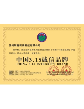 中國(guó)315誠(chéng)信品牌